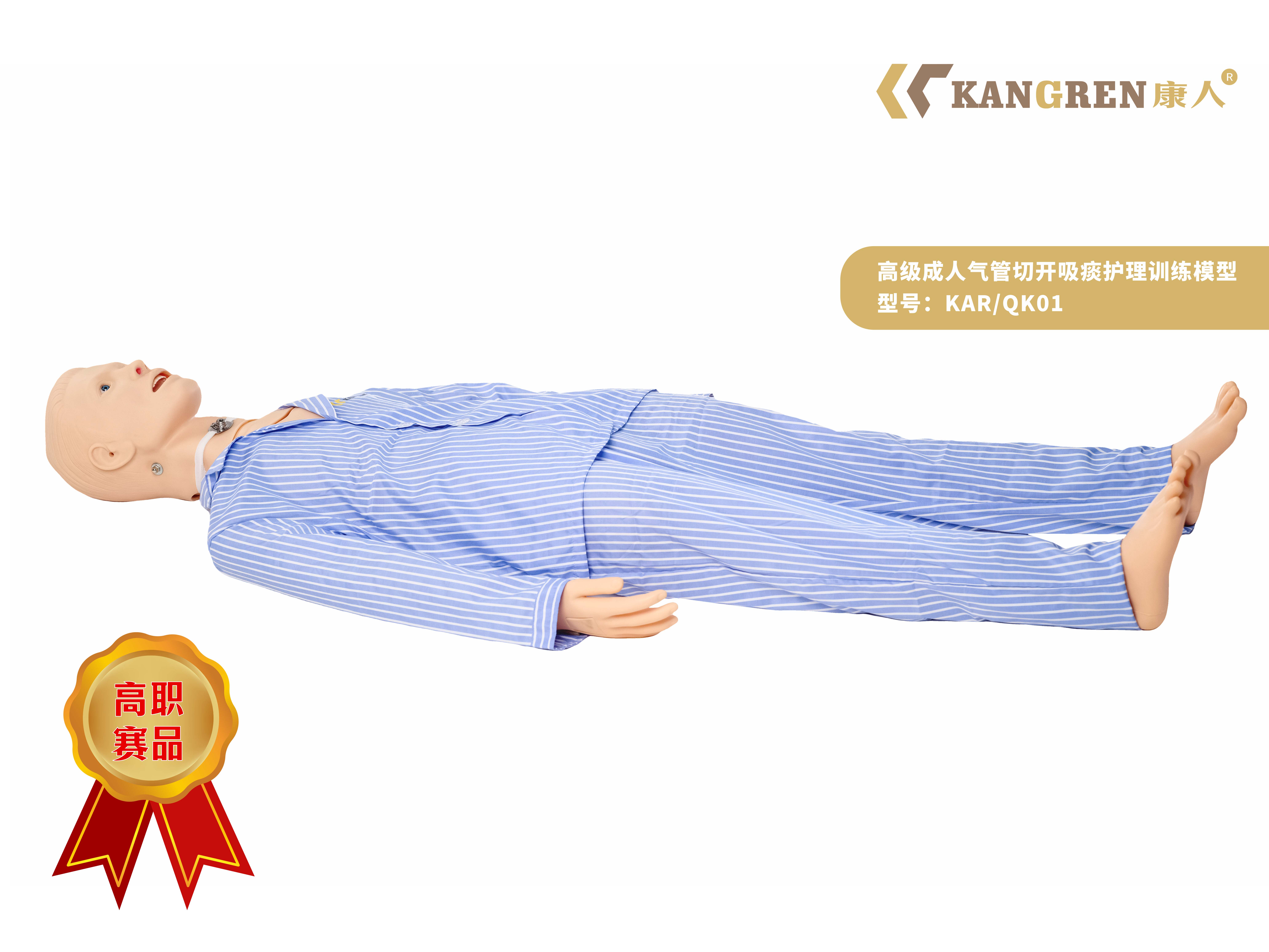 高級成人氣（qì）管切開吸痰護理訓練模型
